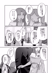 Page 91 of Akuyaku Reijou wa Cheat o Ushinai Koushoku Kizoku no Te ni Ochiru 4 - preview thumbnail