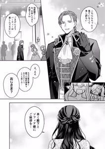 Page 92 of Akuyaku Reijou wa Cheat o Ushinai Koushoku Kizoku no Te ni Ochiru 4 - preview thumbnail