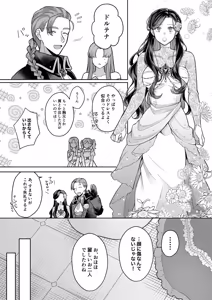 Page 93 of Akuyaku Reijou wa Cheat o Ushinai Koushoku Kizoku no Te ni Ochiru 4 - preview thumbnail