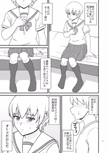 Page 3 of Josou Shita Shinyuu ga Kawaisugita node Ecchi Shita Hanashi - preview thumbnail
