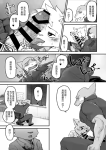 Page 4 of 加班补贴乃背德之味 - preview thumbnail
