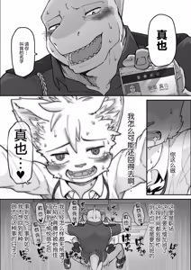 Page 9 of 加班补贴乃背德之味 - preview thumbnail