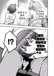 Page 8 of Kyou wa Docchi no Heya de Suru? | 오늘은 누구 방에서 할까? - preview thumbnail