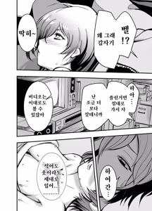 Page 9 of Kyou wa Docchi no Heya de Suru? | 오늘은 누구 방에서 할까? - preview thumbnail
