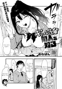 Gal Senpai Doujin o Shiru - hentai manga cover image