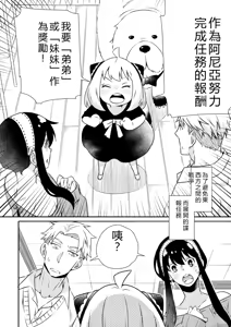 Page 3 of Forger Fusai no Kozukuri Mission!!!!! - preview thumbnail