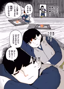 Page 3 of Yukionna - preview thumbnail