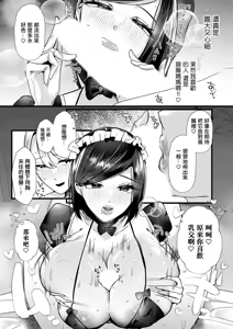 Page 10 of Saito-mama!! ~Ichi-nen ni Ichi-do no Namahame Kaikinbi!?~ | 齋藤媽媽 一年一次的無套性愛解禁日！？ - preview thumbnail
