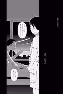 Page 168 of Sekai saigo no hibi | Last Days of the World - Best Short Stories - preview thumbnail