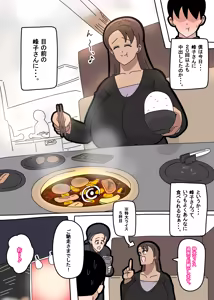 Page 41 of Tonari no Mineko-san 3 - preview thumbnail