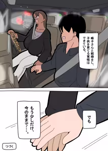 Page 44 of Tonari no Mineko-san 3 - preview thumbnail