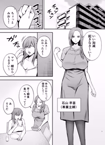 Page 2 of Ochibo ~Musume no Kawarini Chara-Otoko ni Dakareru Haha~ - preview thumbnail