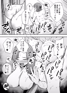 Page 23 of Ochibo ~Musume no Kawarini Chara-Otoko ni Dakareru Haha~ - preview thumbnail