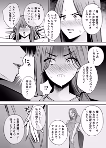 Page 7 of Ochibo ~Musume no Kawarini Chara-Otoko ni Dakareru Haha~ - preview thumbnail