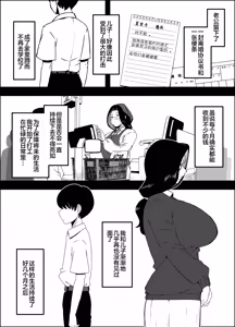 Page 4 of Musuko no Okagede, SEX ga Daisuki ni Naremashita 1 - preview thumbnail