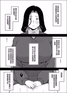 Page 6 of Musuko no Okagede, SEX ga Daisuki ni Naremashita 1 - preview thumbnail