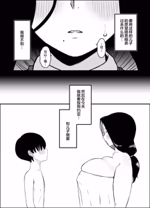 Page 7 of Musuko no Okagede, SEX ga Daisuki ni Naremashita 1 - preview thumbnail