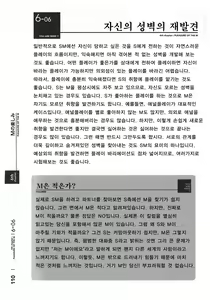 Page 168 of Mi mo Kokoro mo Boku no Mono ~Hajimete no SM Guide~ - YOU ARE MINE!! | 몸도 마음도 나의 것 처음하는 SM 가이드 ver 1.0 - preview thumbnail