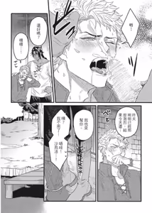 Page 117 of Houtou Ouji to Toraware no Kemono︱放荡王子与囚笼猛兽 - preview thumbnail