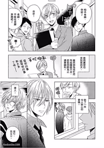 Page 40 of Kimi wa Omega︱你是我的 Ω - preview thumbnail
