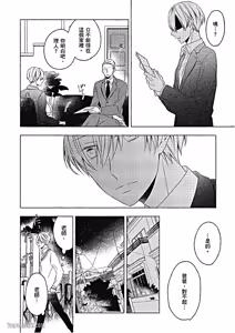 Page 77 of Kimi wa Omega︱你是我的 Ω - preview thumbnail