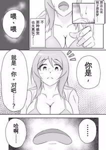 Page 18 of Kisei Nottori Mono | Parasitism Girlfriend - preview thumbnail