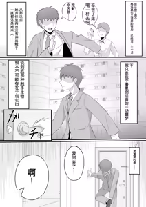 Page 21 of Kisei Nottori Mono | Parasitism Girlfriend - preview thumbnail