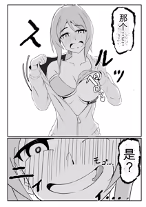Page 6 of Kisei Nottori Mono | Parasitism Girlfriend - preview thumbnail