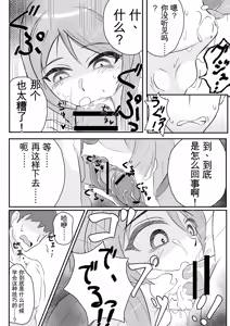 Page 8 of Kisei Nottori Mono | Parasitism Girlfriend - preview thumbnail