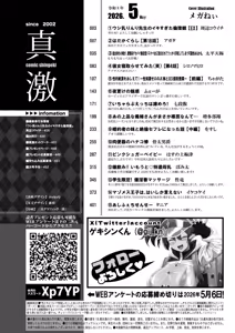 Page 3 of COMIC Shingeki 2026-05 - preview thumbnail
