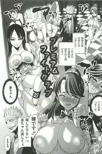Page 117 of Tounyuu Ryoujoku - preview thumbnail
