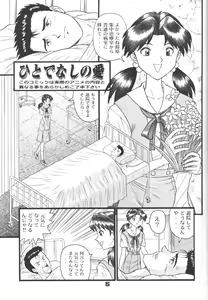 Page 4 of Fuketsu! Zou Page & Kaikouban - preview thumbnail