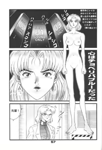 Page 56 of Fuketsu! Zou Page & Kaikouban - preview thumbnail