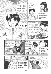 Page 64 of Fuketsu! Zou Page & Kaikouban - preview thumbnail
