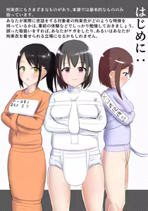 Page 3 of Zukai Kousokukoromo - preview thumbnail