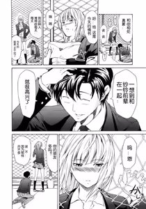 Page 12 of Junai Sadistic Ch. 1-2 - preview thumbnail