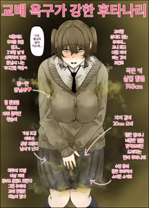 Page 3 of Kusai Kyoshiri Kuro Gal wa InCha Futanari-chan ga Suki | 냄새나는 거대 엉덩이 흑갸루는 음침한 후타나리를 좋아해 - preview thumbnail