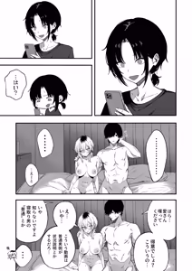 Page 56 of Netori Otoko o Mesu ni suru - preview thumbnail