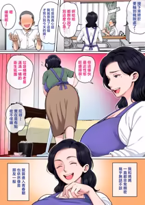 Page 3 of H no Renshuu wa Okaa-san de! | 色色的事情就用媽媽來練習吧 - preview thumbnail