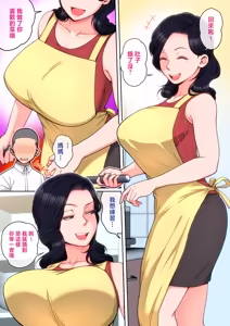 Page 56 of H no Renshuu wa Okaa-san de! | 色色的事情就用媽媽來練習吧 - preview thumbnail