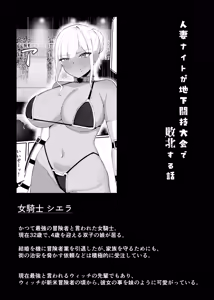 Page 3 of Hitozuma Knight ga Chika Tougi Taikai de Haiboku suru Hanashi - preview thumbnail