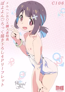 C106 Märchen BOX Purchase Bonus Poyoyon Rock 4P Leaflet — hentai manga cover on Fhentai