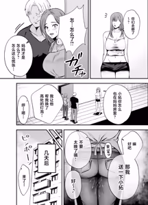 Page 20 of Ochibo ~Musume no Kawarini Chara-Otoko ni Dakareru Haha~ - preview thumbnail