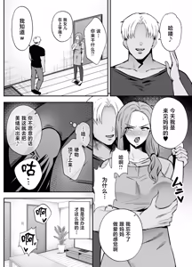 Page 21 of Ochibo ~Musume no Kawarini Chara-Otoko ni Dakareru Haha~ - preview thumbnail