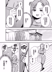 Page 4 of Ochibo ~Musume no Kawarini Chara-Otoko ni Dakareru Haha~ - preview thumbnail