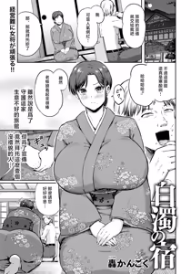 Hakudaku no Yado — hentai manga cover on Fhentai