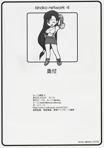 Page 49 of Kinoko Tsuushin 4 - preview thumbnail