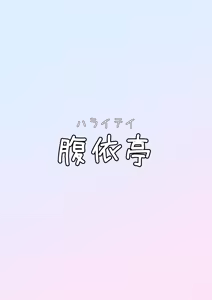 Page 289 of 腹殴り代行 - preview thumbnail