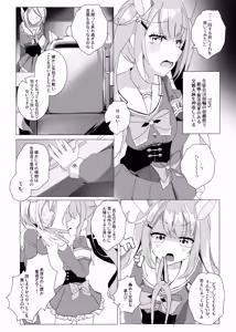 Page 2 of Kikumadoi, Hoshikuyuru. - preview thumbnail