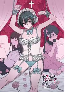 Page 3 of Himitsu no Meshibe - preview thumbnail